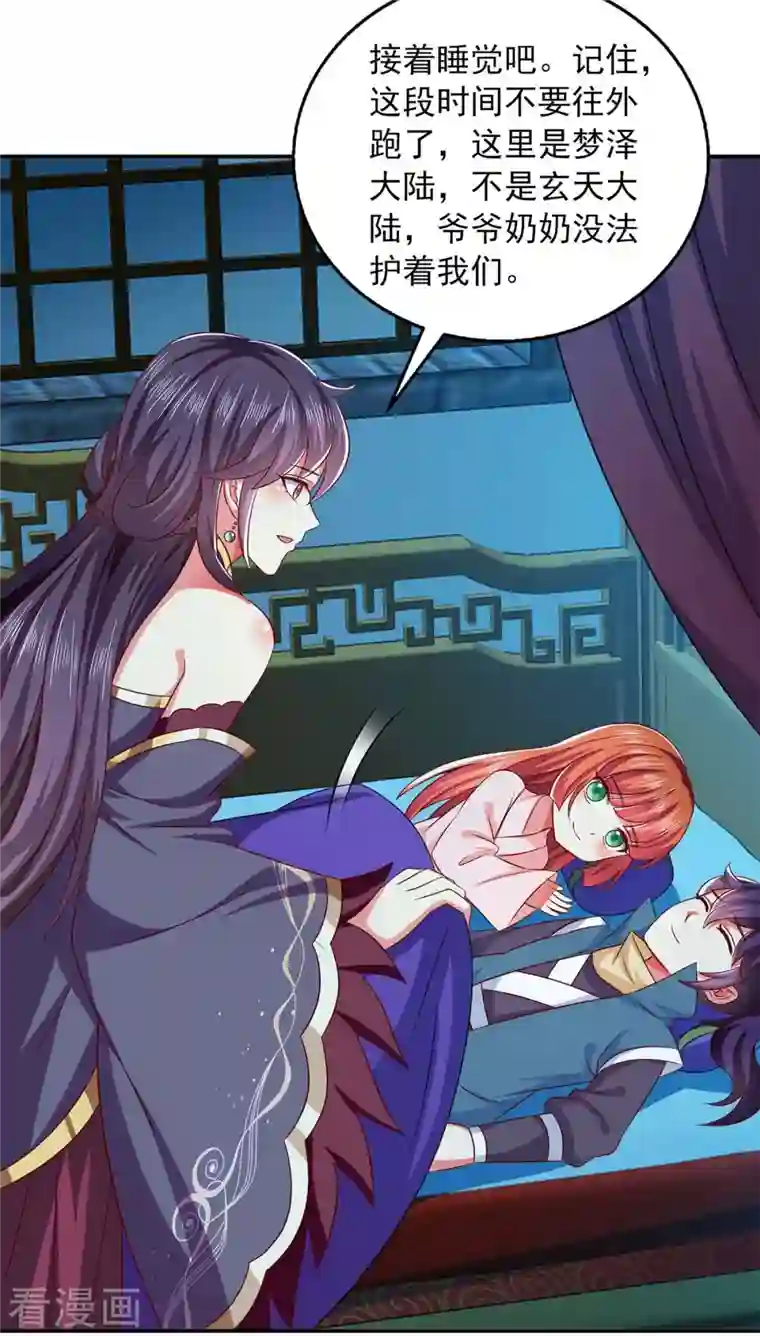 魔君霸宠：天才萌宝腹黑娘亲第50话 爹爹是谁？