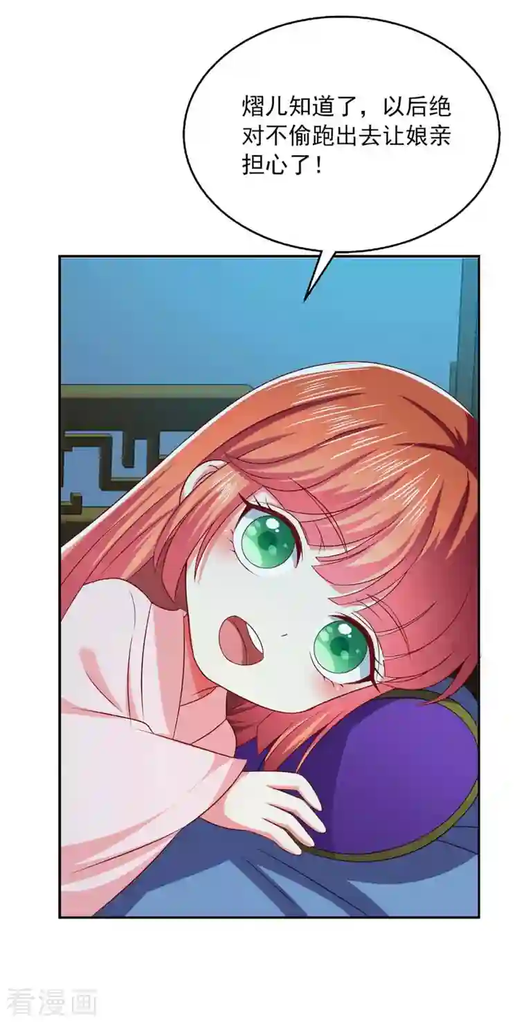 魔君霸宠：天才萌宝腹黑娘亲第50话 爹爹是谁？