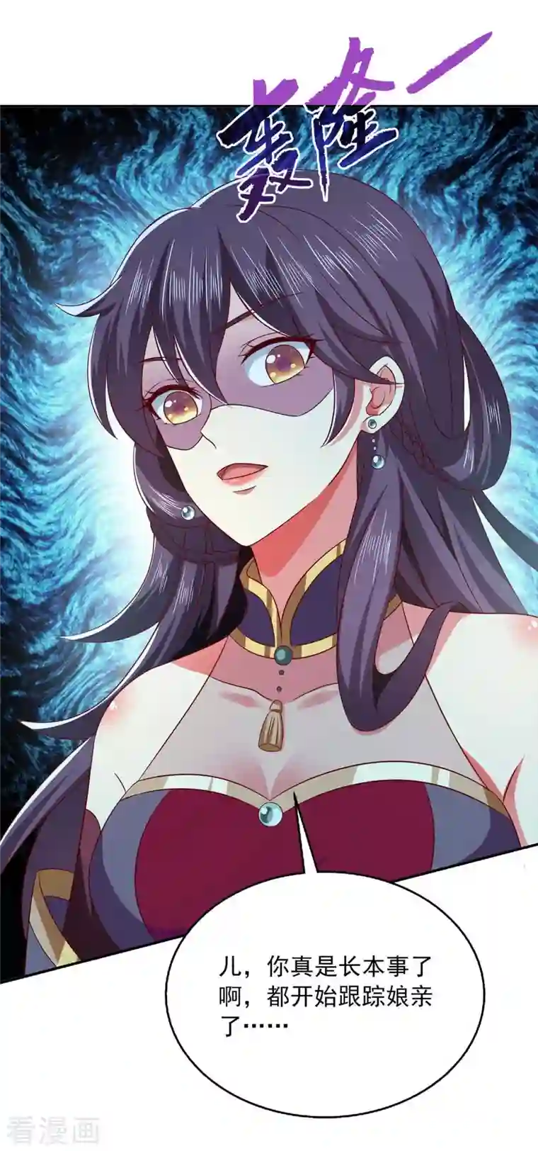 魔君霸宠：天才萌宝腹黑娘亲第50话 爹爹是谁？