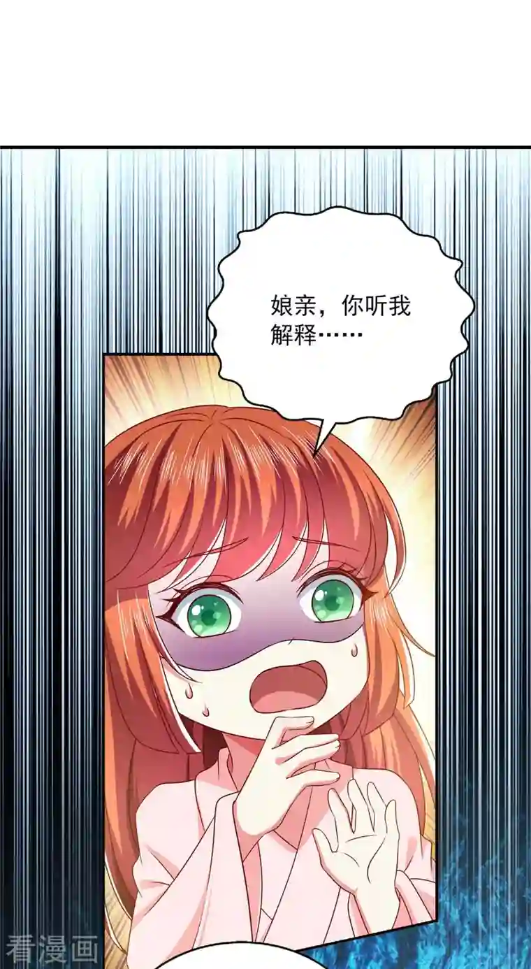 魔君霸宠：天才萌宝腹黑娘亲第50话 爹爹是谁？