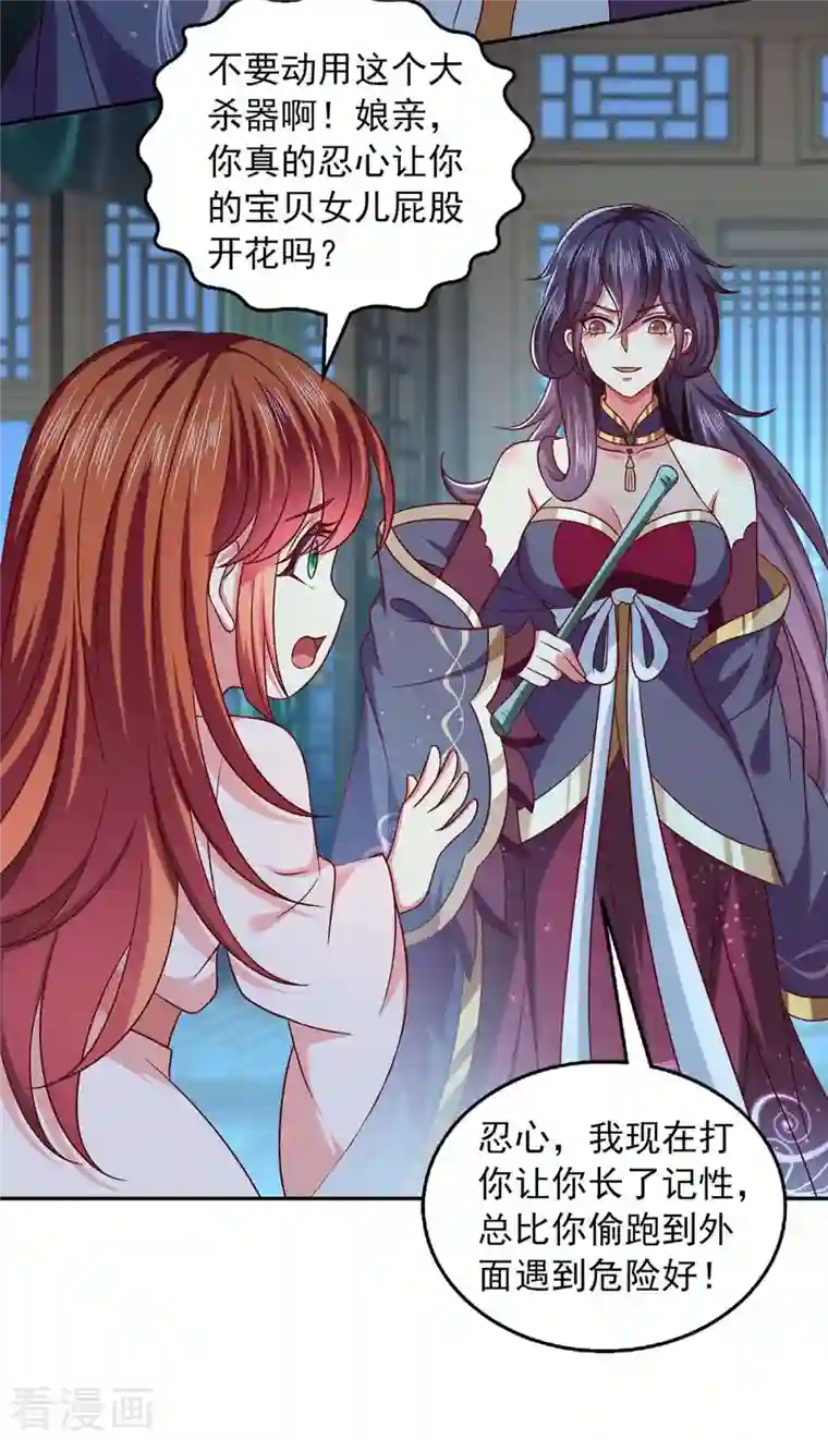 魔君霸宠：天才萌宝腹黑娘亲第50话 爹爹是谁？