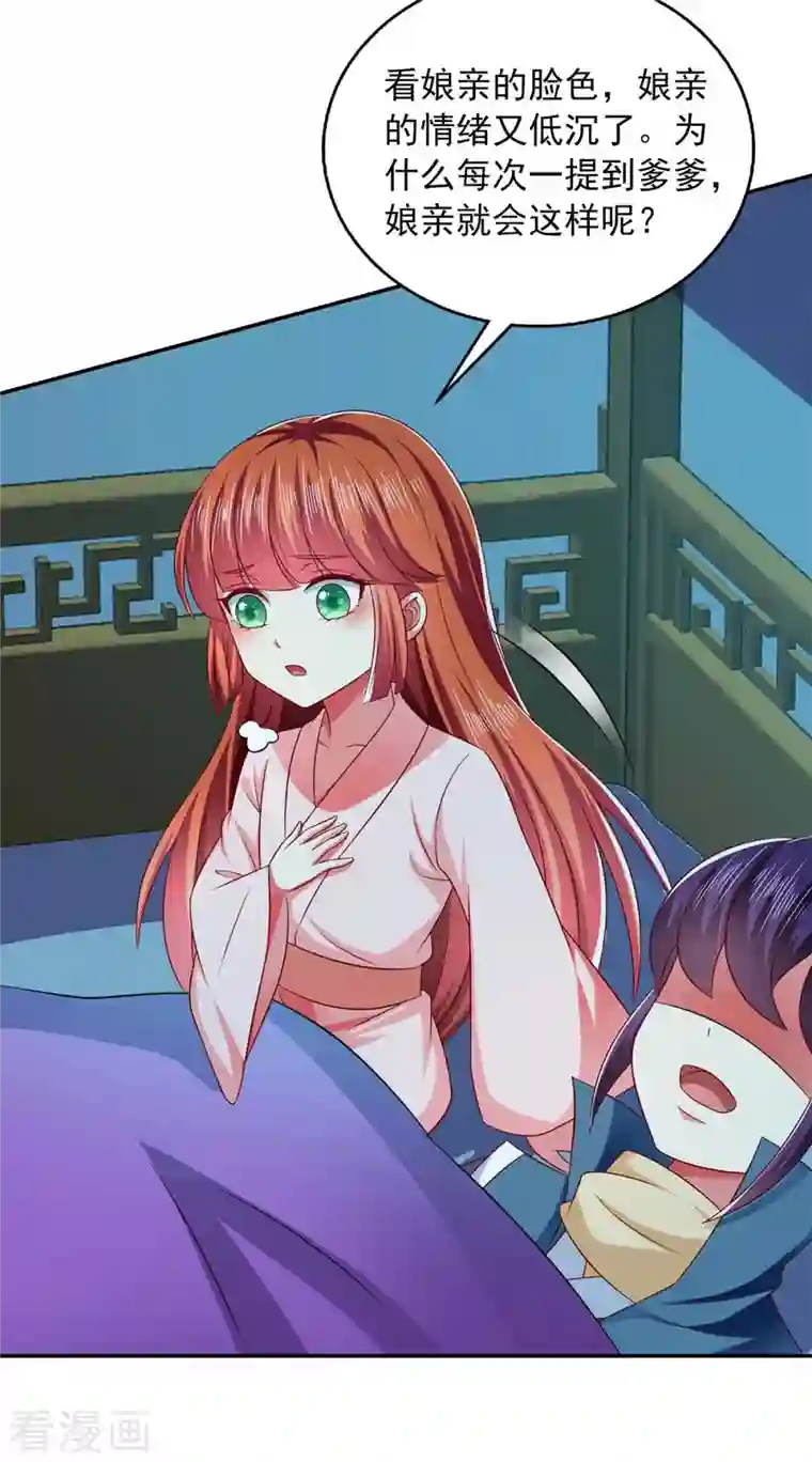 魔君霸宠：天才萌宝腹黑娘亲第51话 他没死