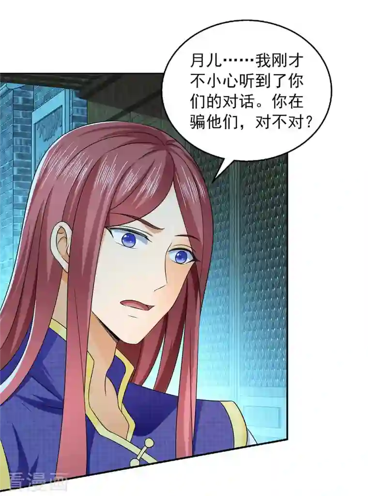 魔君霸宠：天才萌宝腹黑娘亲第51话 他没死