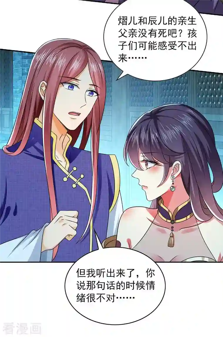 魔君霸宠：天才萌宝腹黑娘亲第51话 他没死