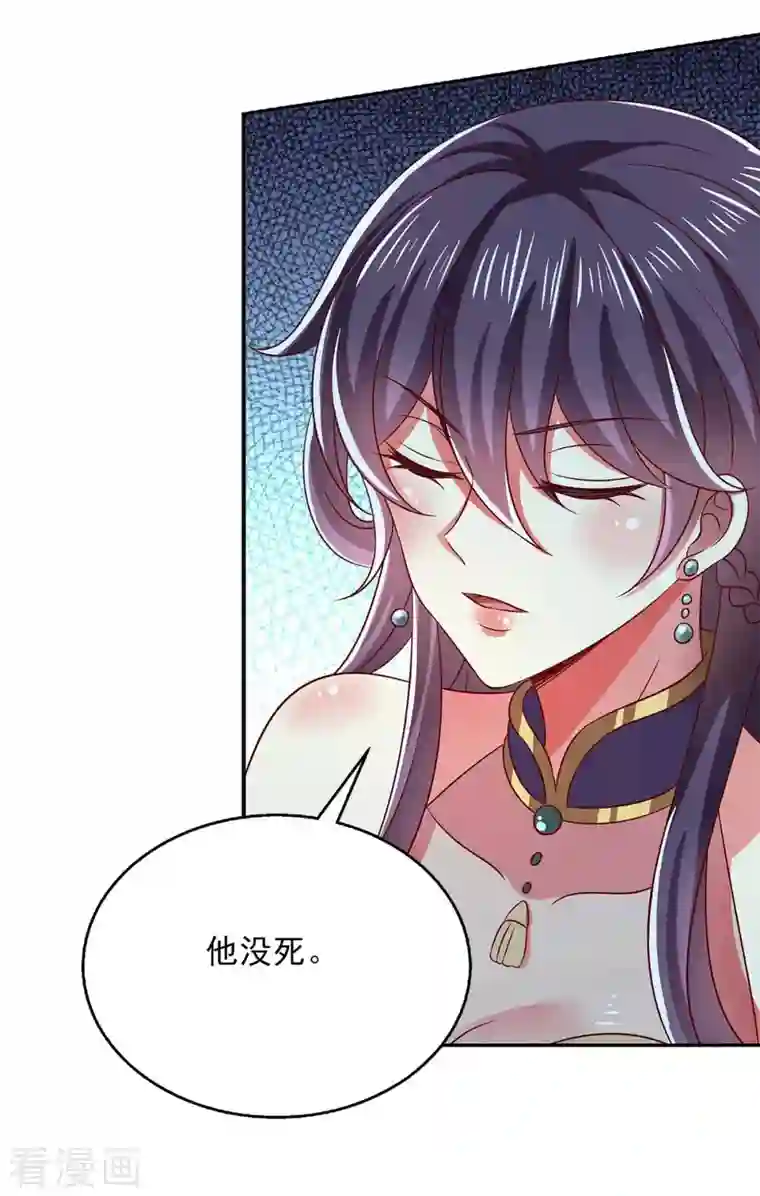 魔君霸宠：天才萌宝腹黑娘亲第51话 他没死