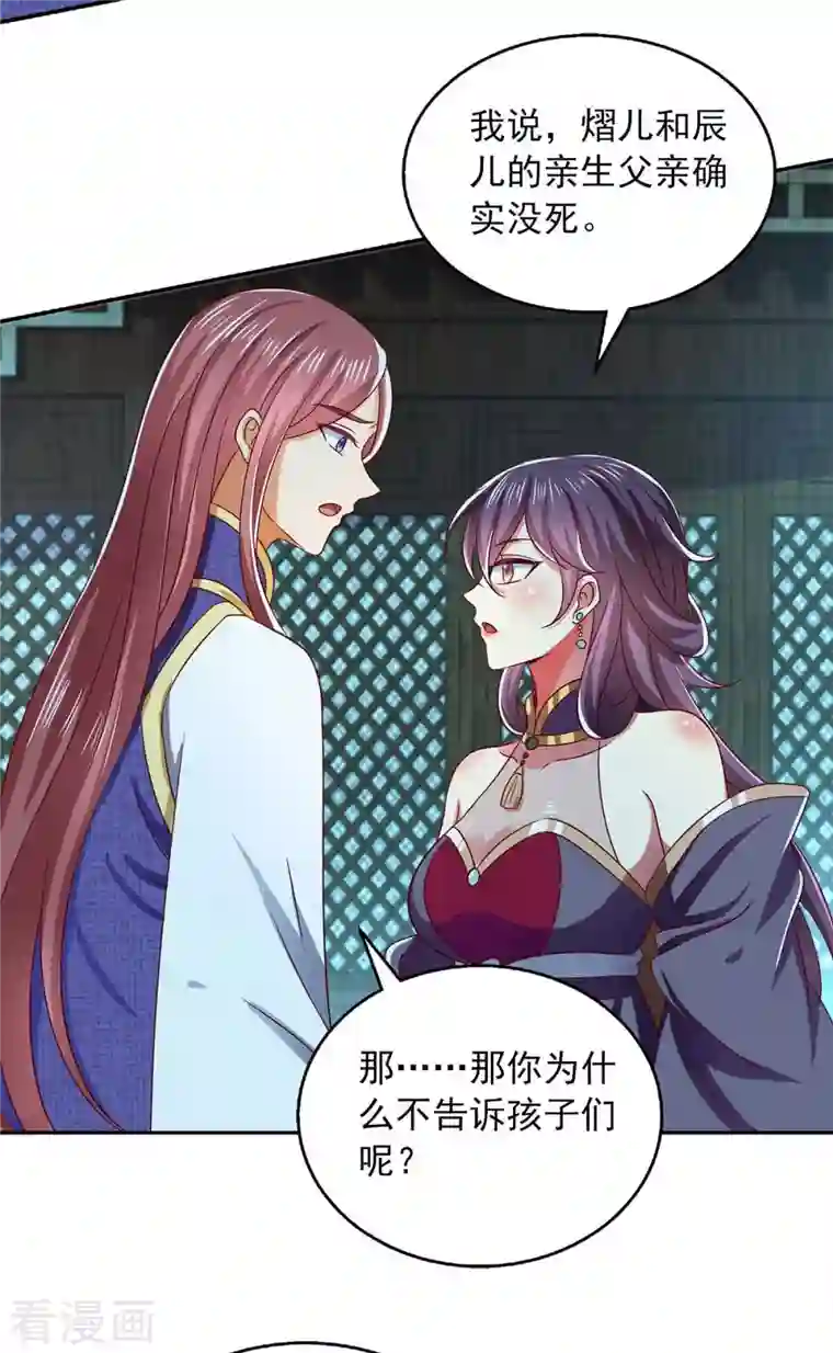 魔君霸宠：天才萌宝腹黑娘亲第51话 他没死