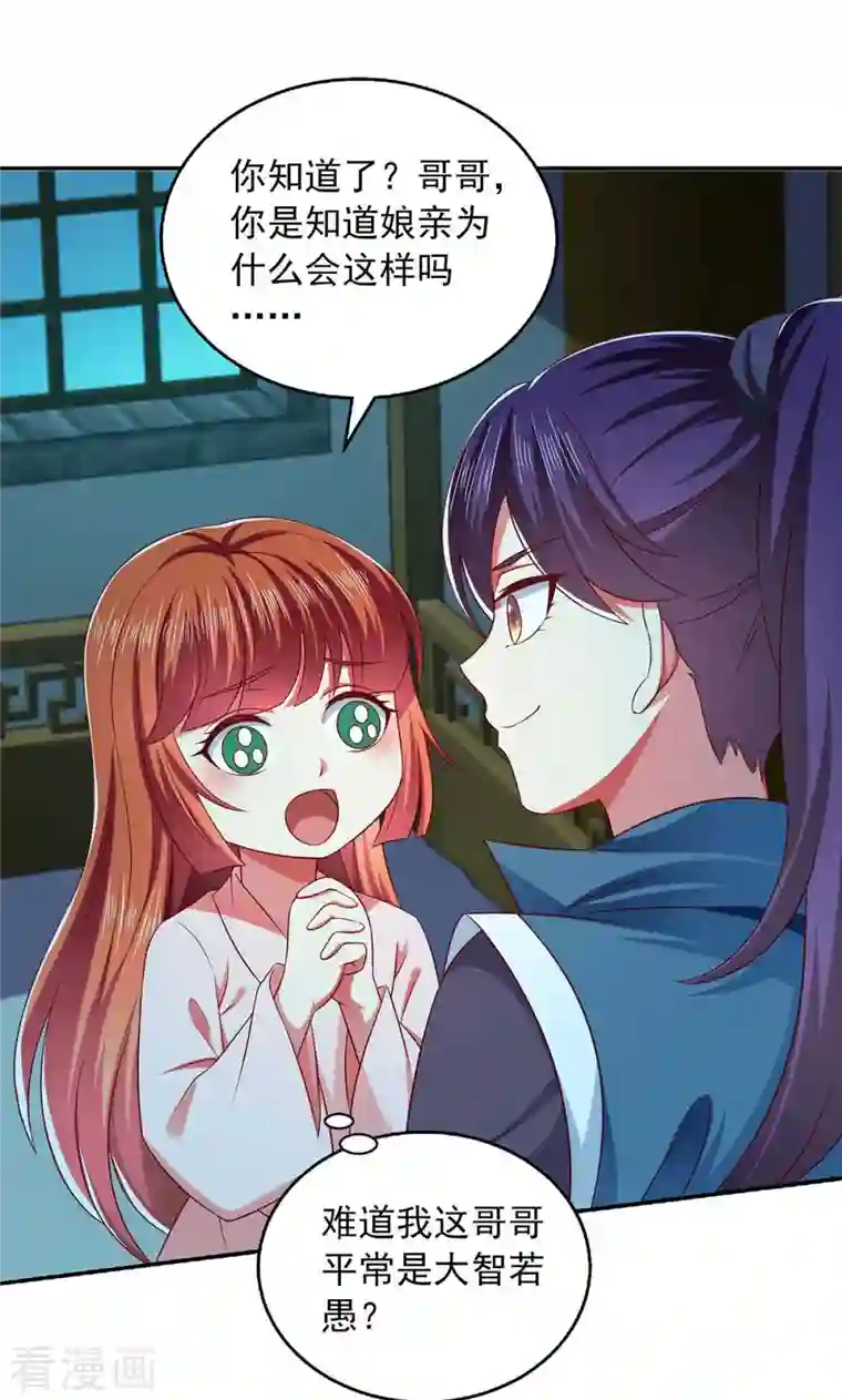 魔君霸宠：天才萌宝腹黑娘亲第51话 他没死