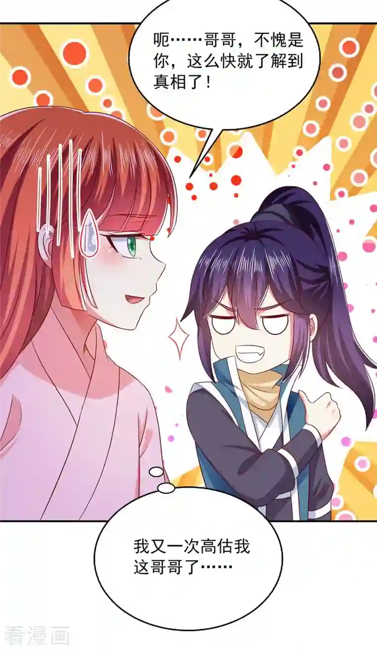 魔君霸宠：天才萌宝腹黑娘亲第51话 他没死