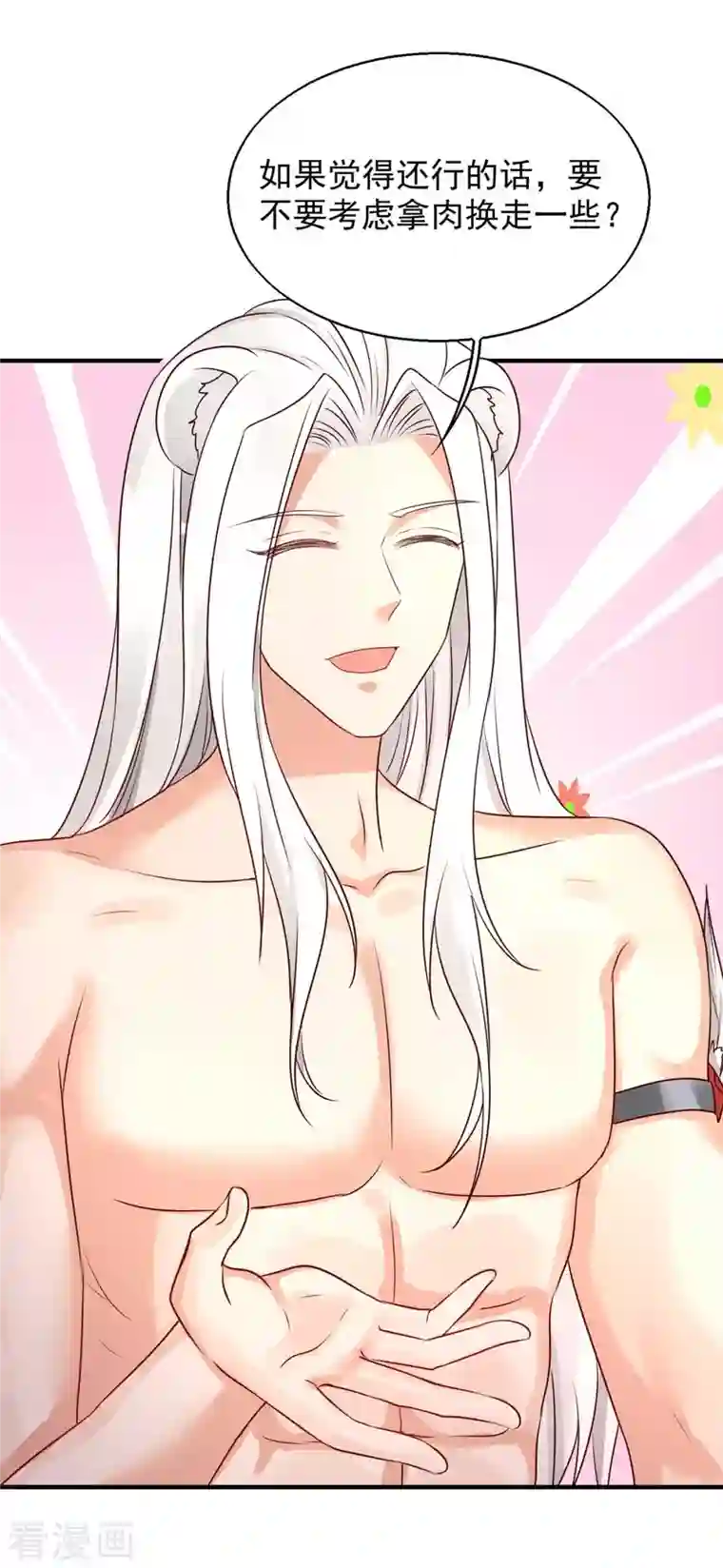 兽世狂妃：不当异界女海王第50话 阿母的味道