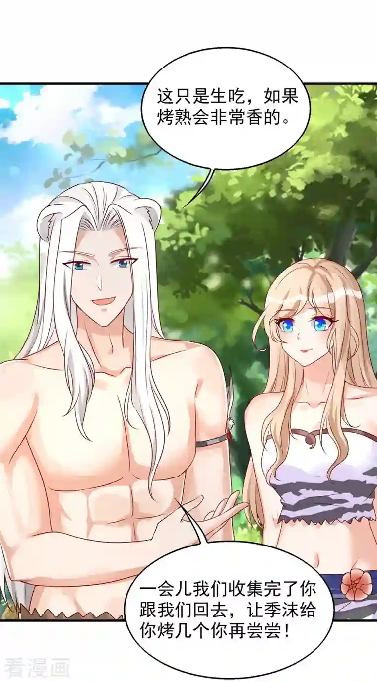 兽世狂妃：不当异界女海王第50话 阿母的味道