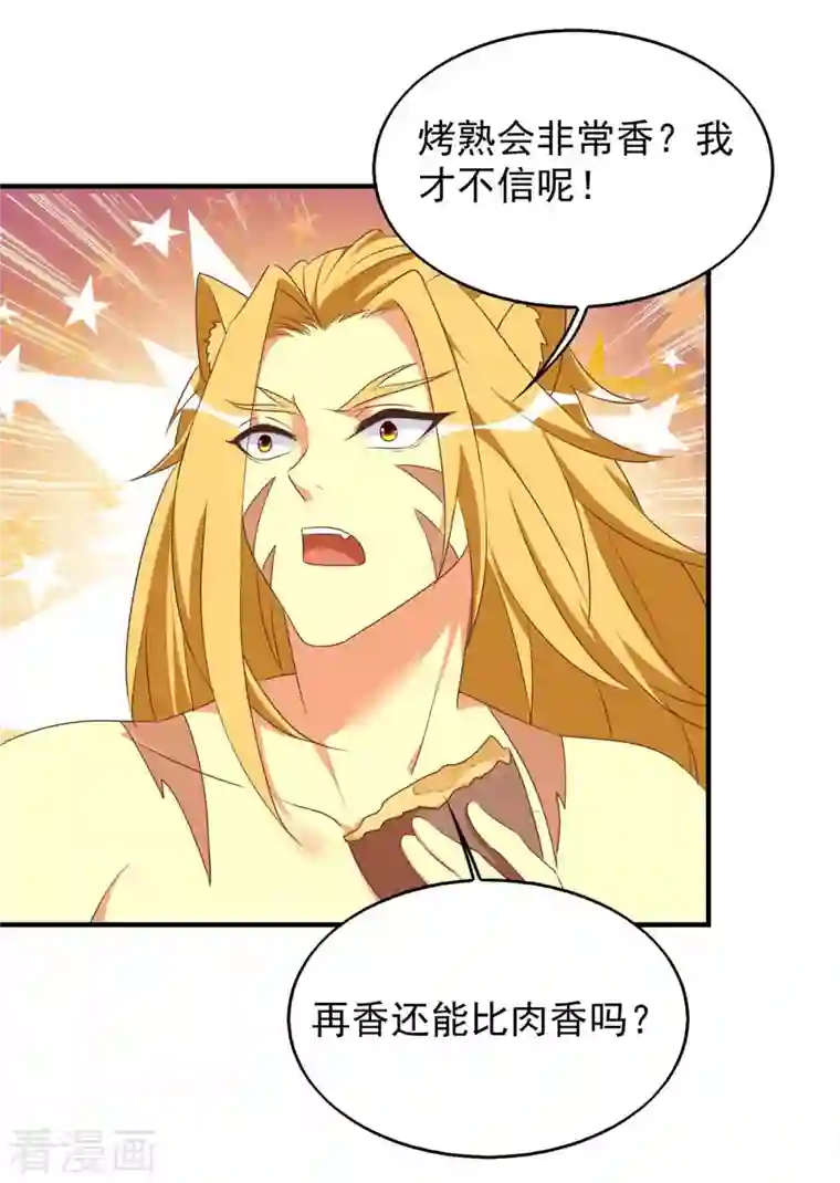 兽世狂妃：不当异界女海王第50话 阿母的味道