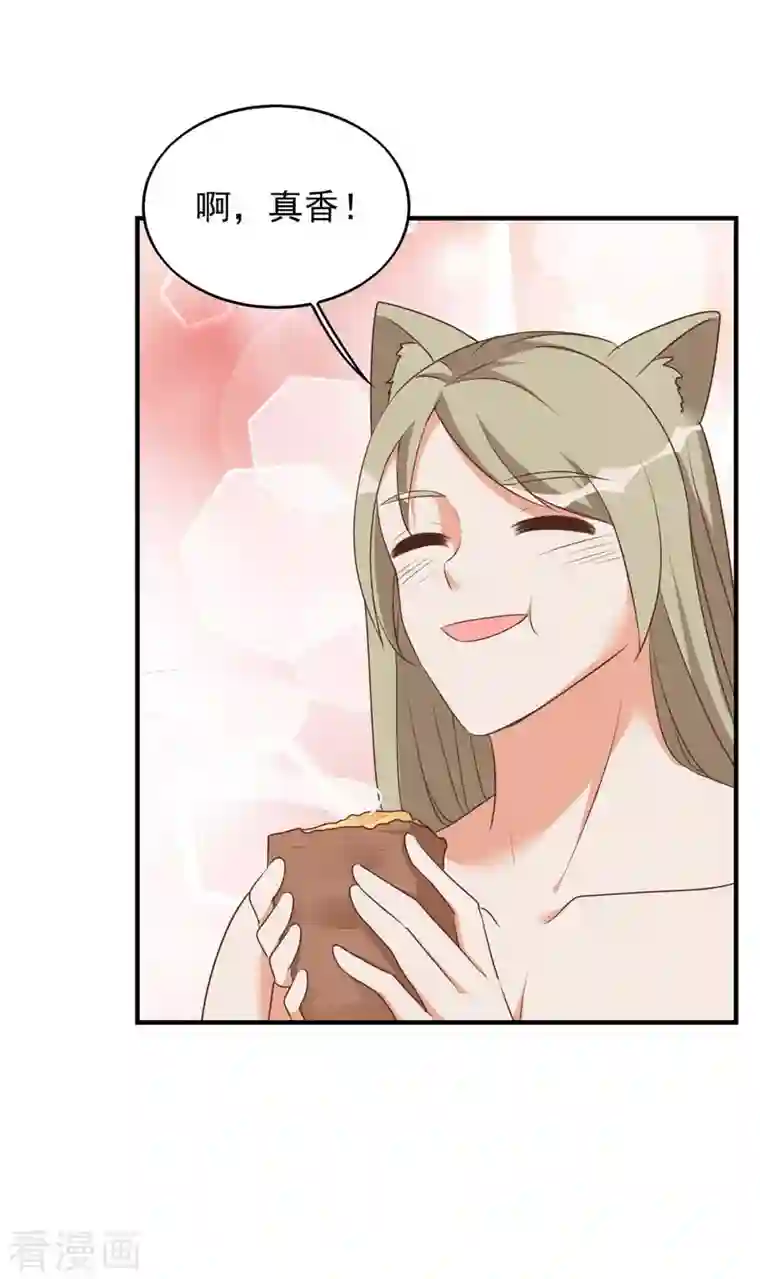 兽世狂妃：不当异界女海王第50话 阿母的味道