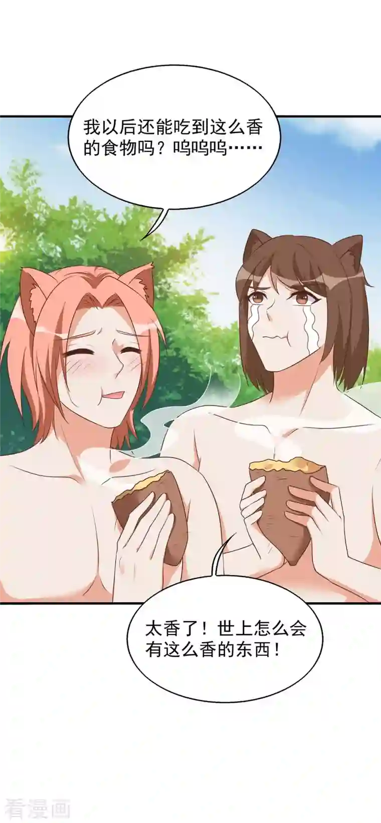 兽世狂妃：不当异界女海王第50话 阿母的味道