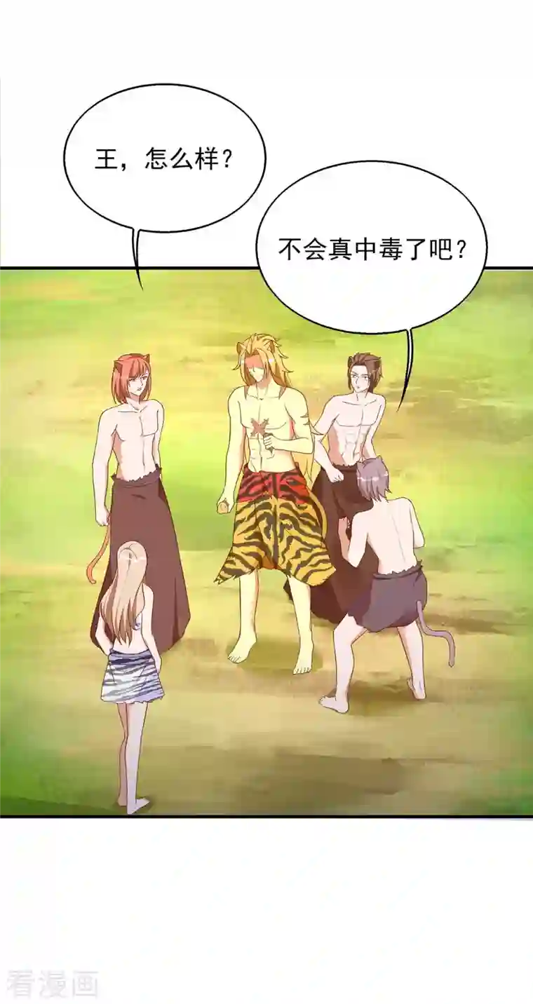 兽世狂妃：不当异界女海王第50话 阿母的味道