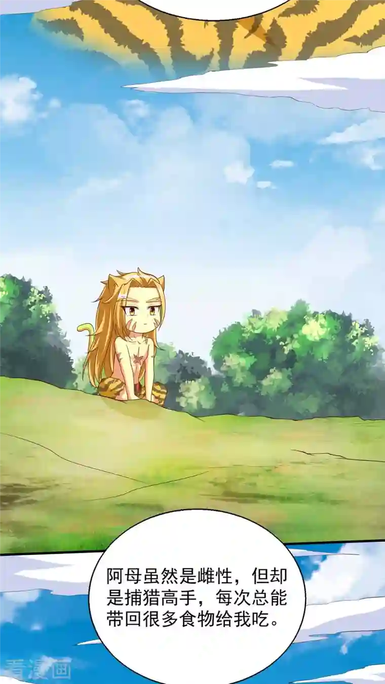 兽世狂妃：不当异界女海王第50话 阿母的味道