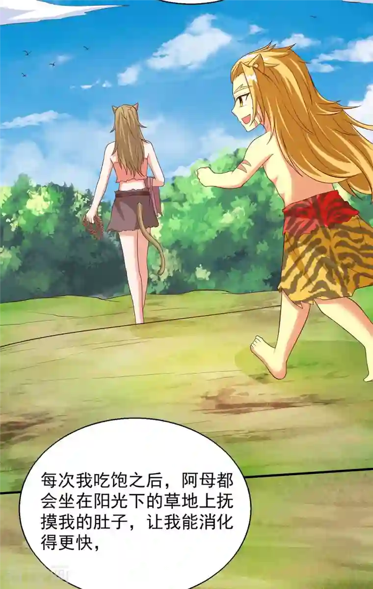 兽世狂妃：不当异界女海王第50话 阿母的味道