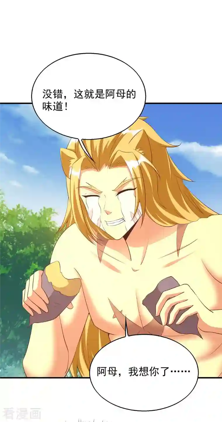 兽世狂妃：不当异界女海王第50话 阿母的味道