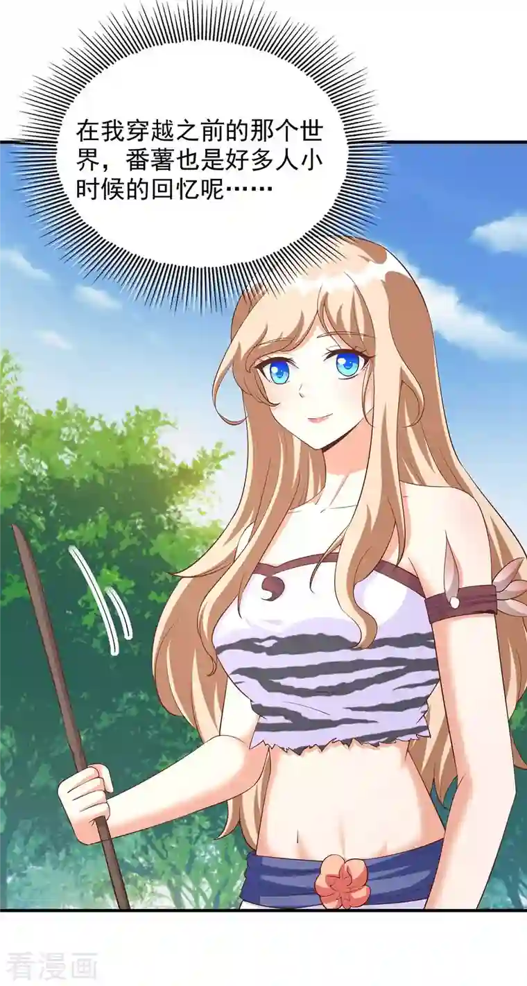 兽世狂妃：不当异界女海王第50话 阿母的味道