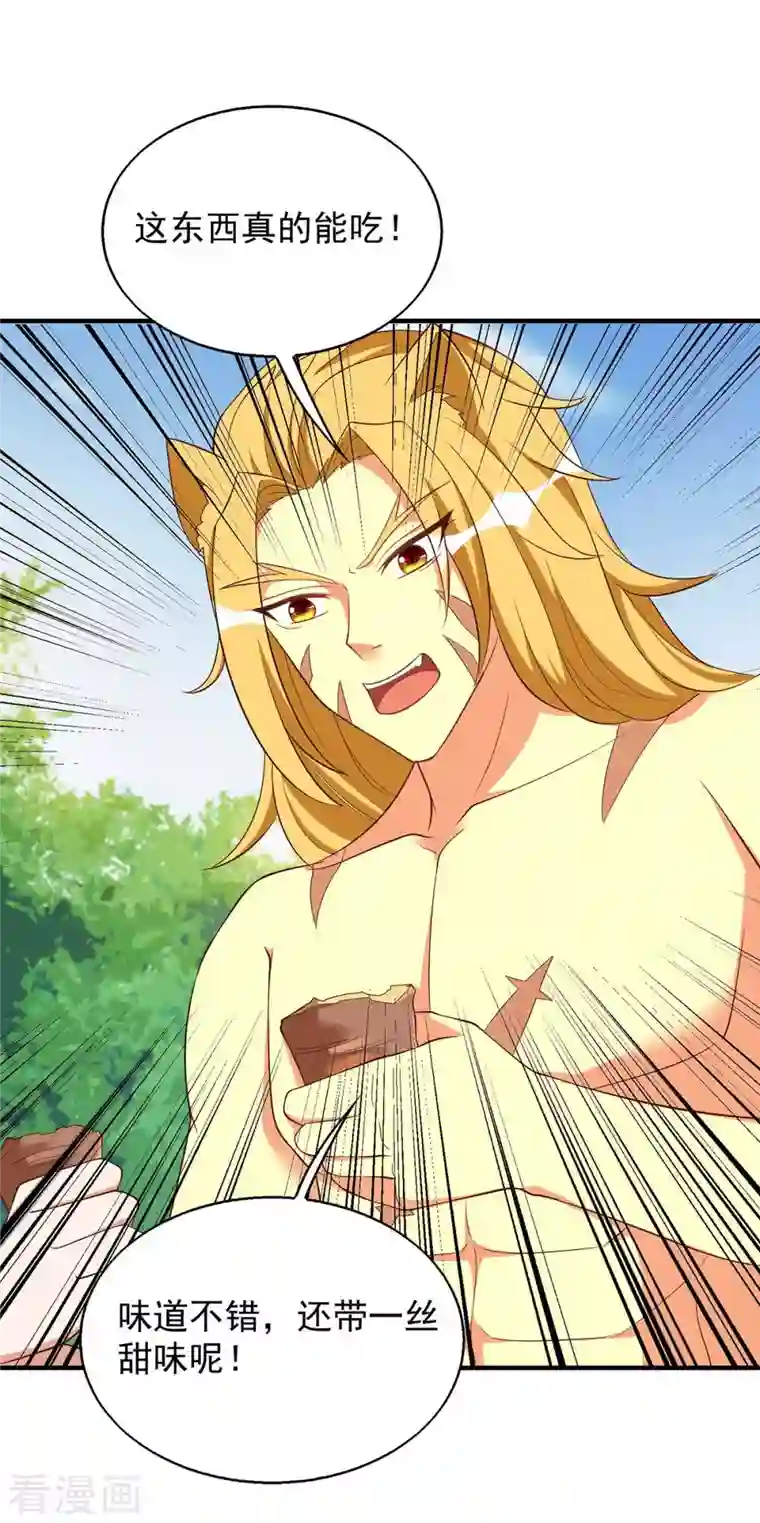 兽世狂妃：不当异界女海王第50话 阿母的味道