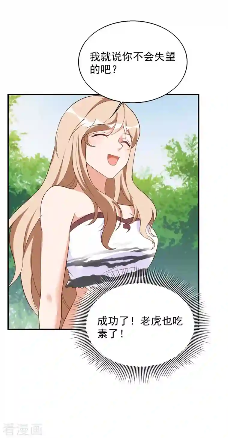 兽世狂妃：不当异界女海王第50话 阿母的味道