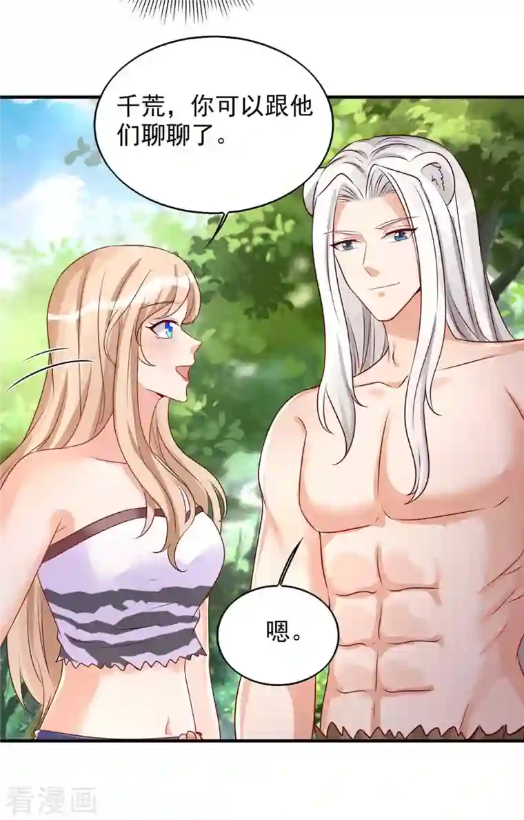 兽世狂妃：不当异界女海王第50话 阿母的味道