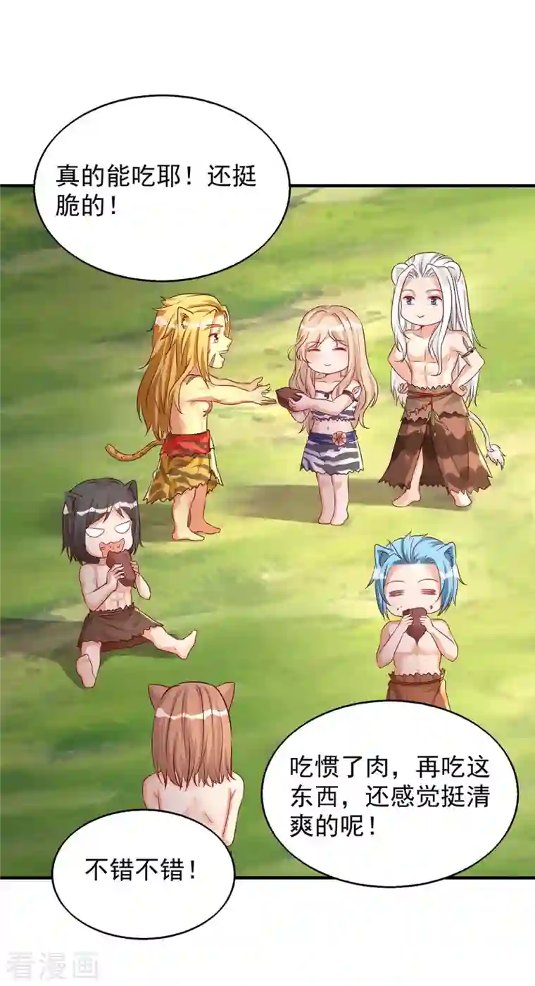 兽世狂妃：不当异界女海王第50话 阿母的味道