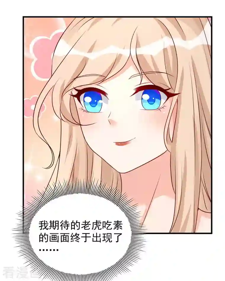 兽世狂妃：不当异界女海王第50话 阿母的味道