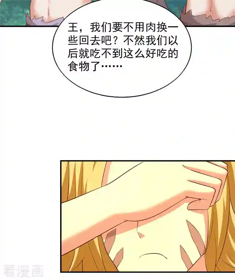 兽世狂妃：不当异界女海王第51话 比食物还宝贵