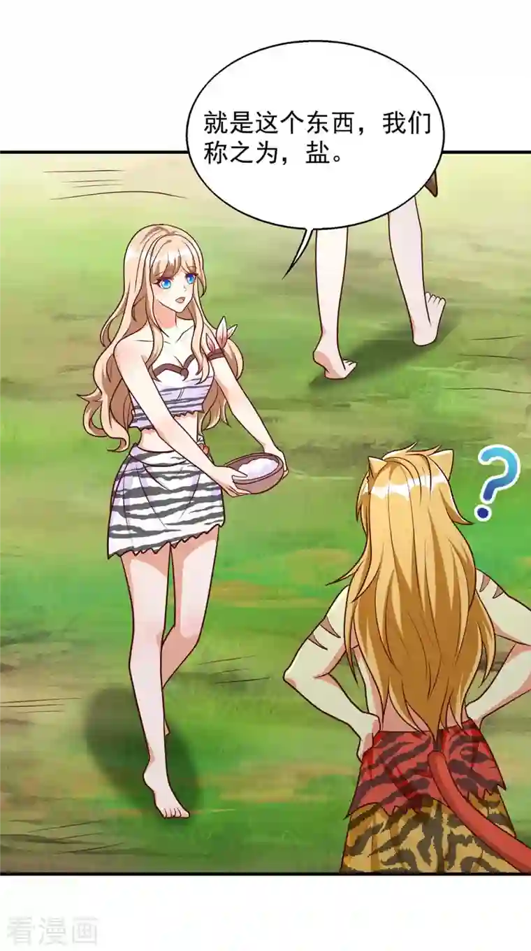 兽世狂妃：不当异界女海王第51话 比食物还宝贵