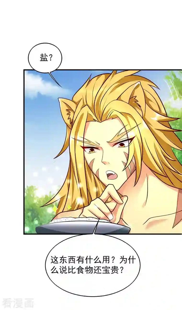 兽世狂妃：不当异界女海王第51话 比食物还宝贵