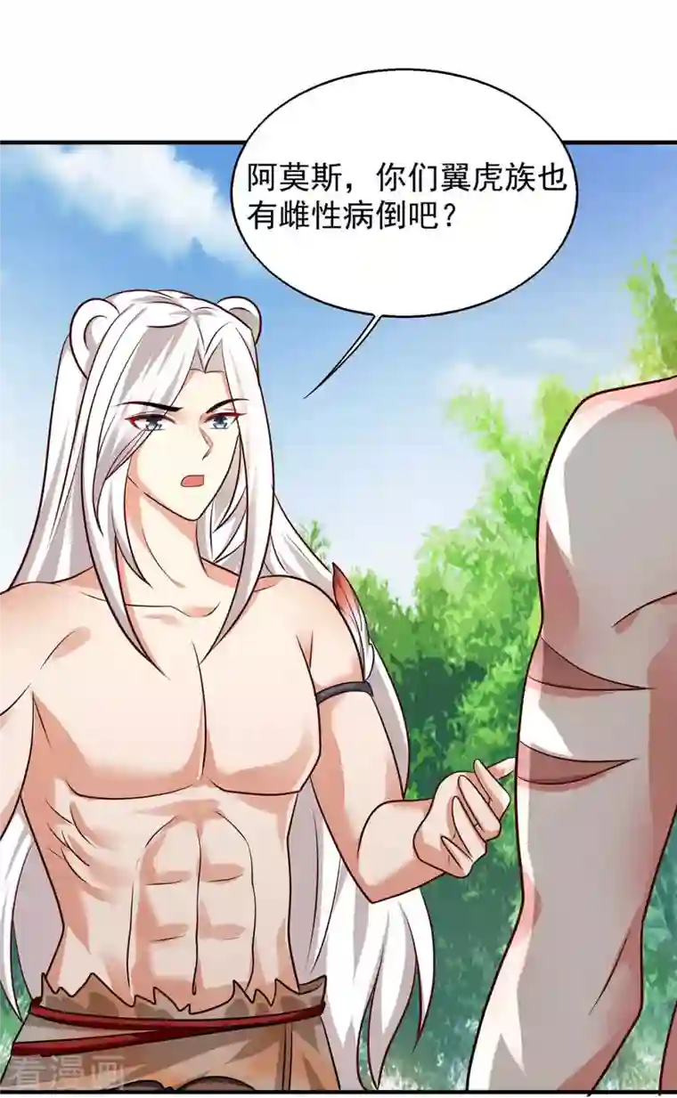 兽世狂妃：不当异界女海王第51话 比食物还宝贵