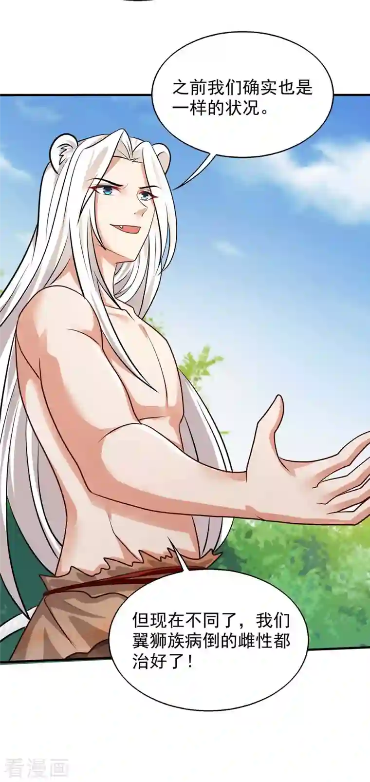 兽世狂妃：不当异界女海王第51话 比食物还宝贵