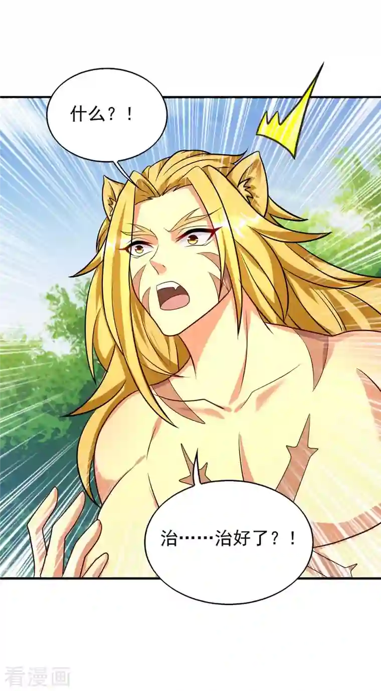 兽世狂妃：不当异界女海王第51话 比食物还宝贵