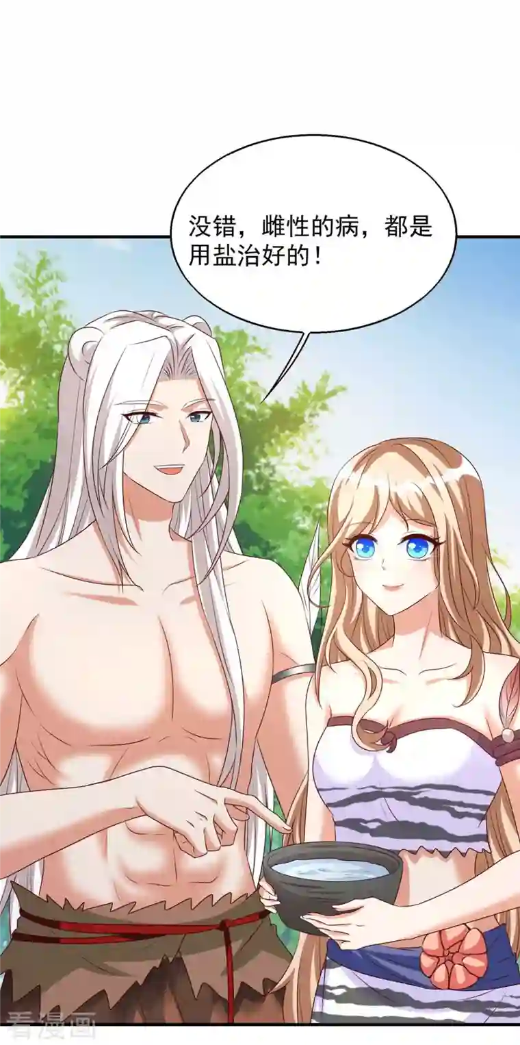 兽世狂妃：不当异界女海王第51话 比食物还宝贵