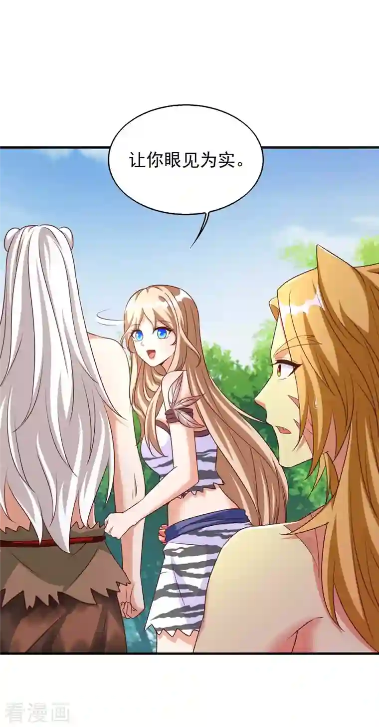 兽世狂妃：不当异界女海王第51话 比食物还宝贵