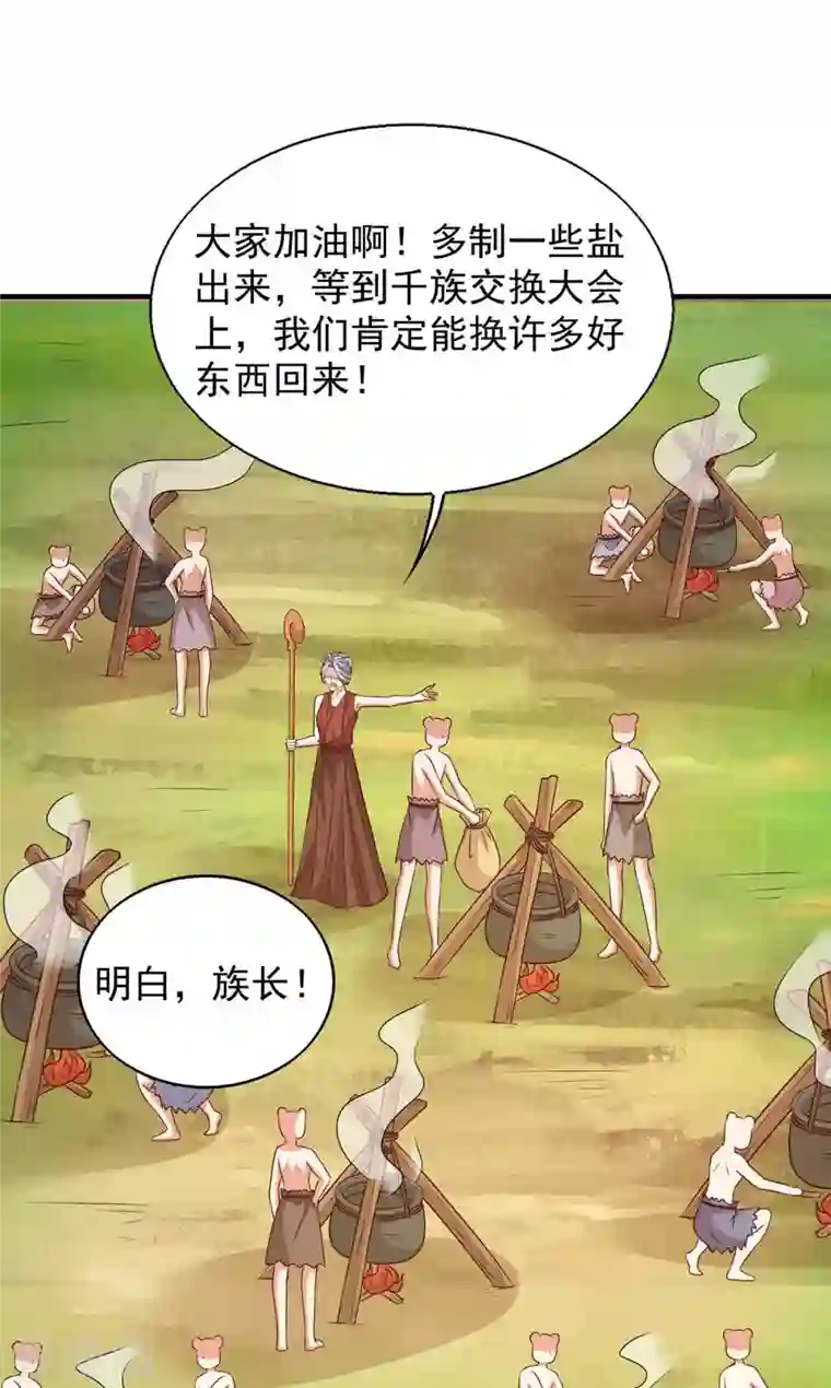 兽世狂妃：不当异界女海王第51话 比食物还宝贵