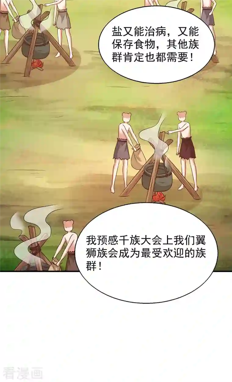 兽世狂妃：不当异界女海王第51话 比食物还宝贵