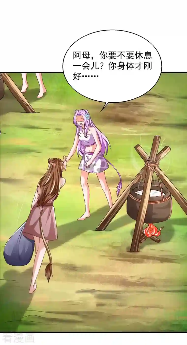 兽世狂妃：不当异界女海王第51话 比食物还宝贵