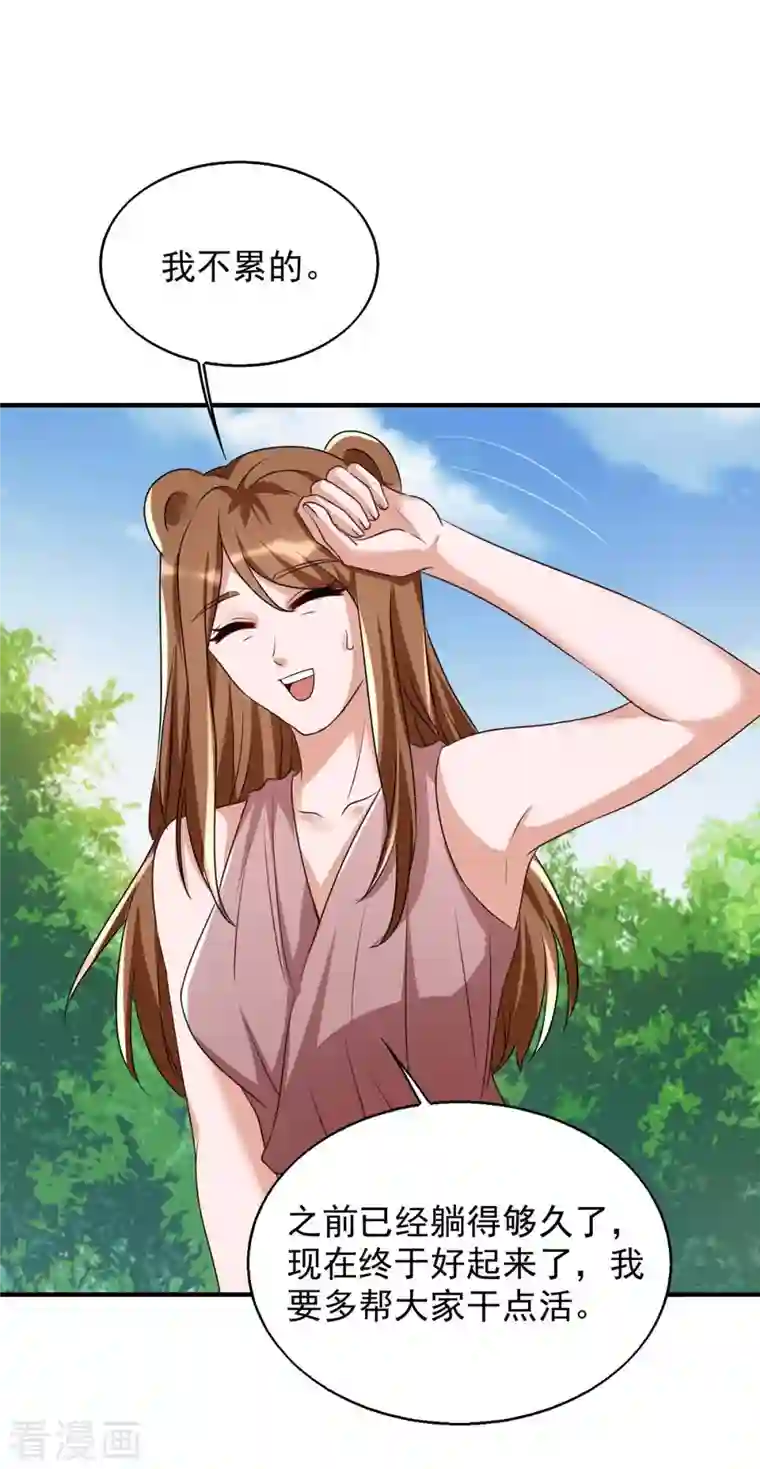 兽世狂妃：不当异界女海王第51话 比食物还宝贵