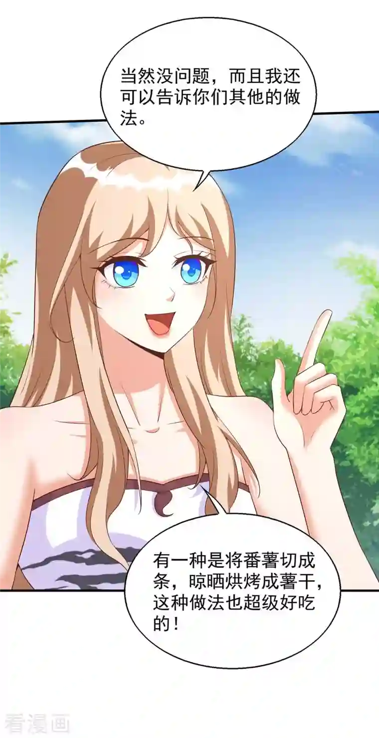 兽世狂妃：不当异界女海王第51话 比食物还宝贵