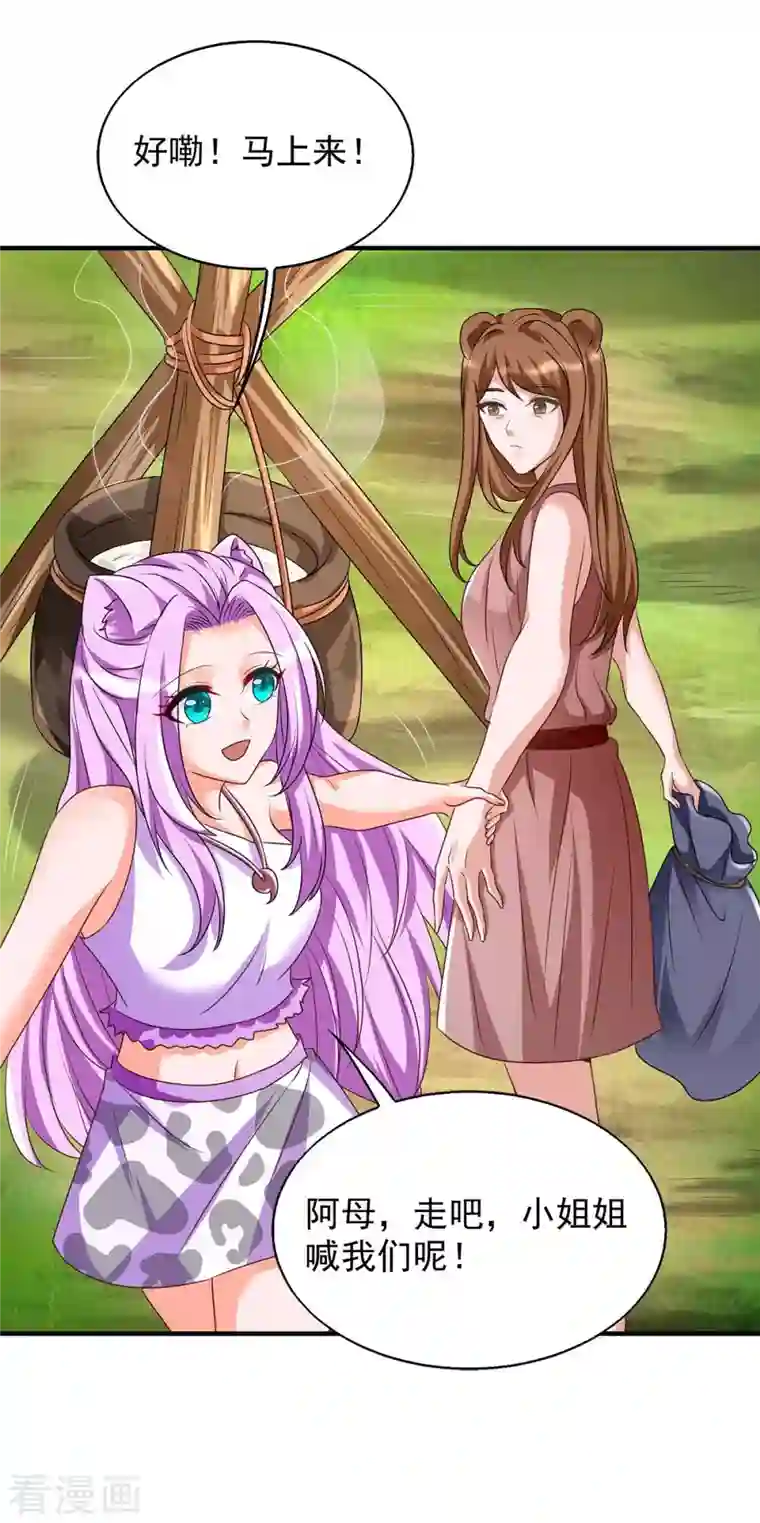 兽世狂妃：不当异界女海王第51话 比食物还宝贵