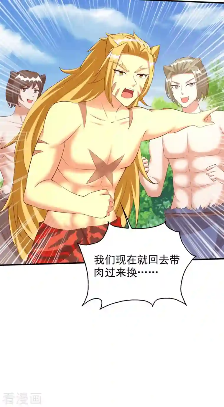 兽世狂妃：不当异界女海王第51话 比食物还宝贵