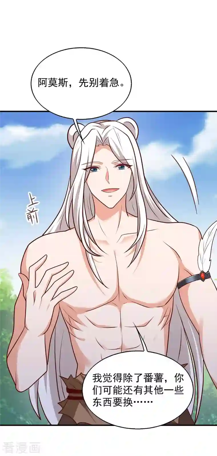 兽世狂妃：不当异界女海王第51话 比食物还宝贵