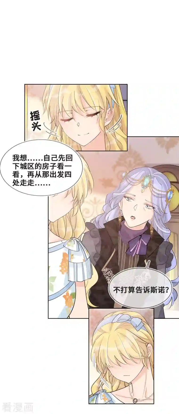 奥丽芙的发财计划第102话