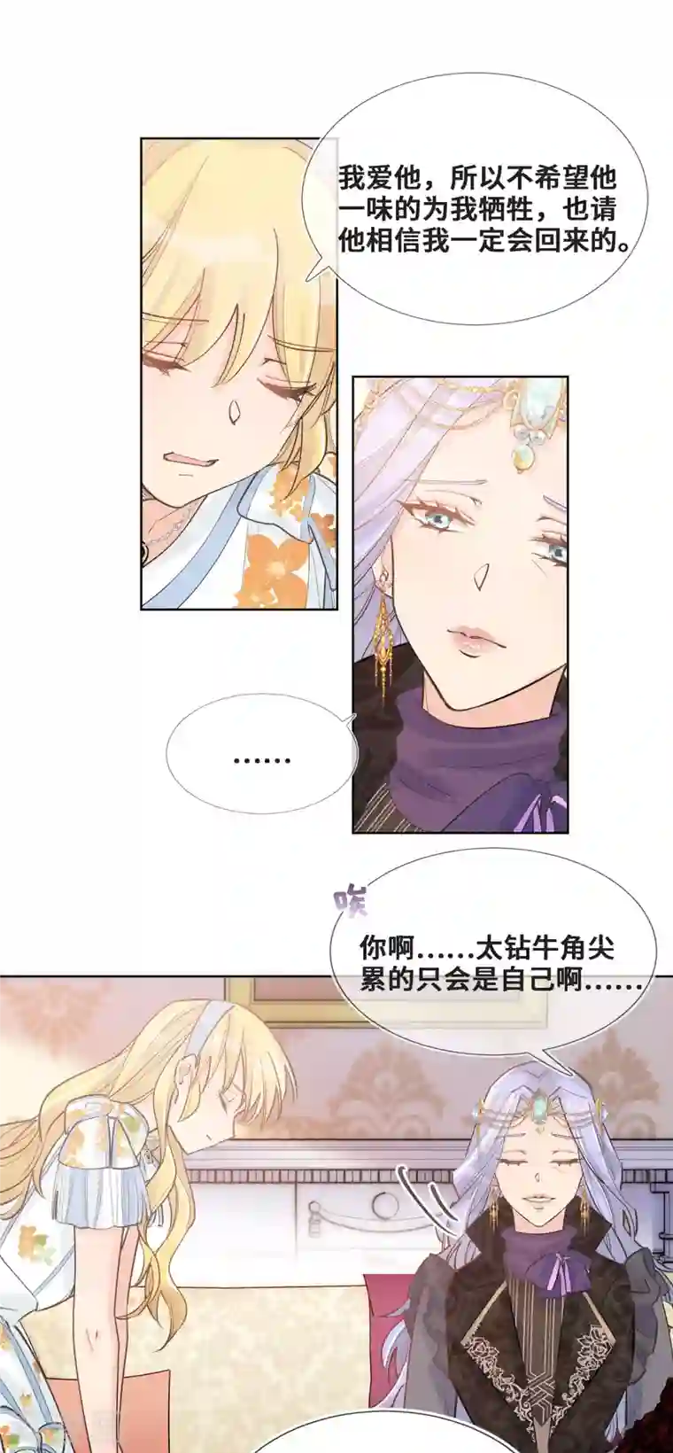 奥丽芙的发财计划第102话