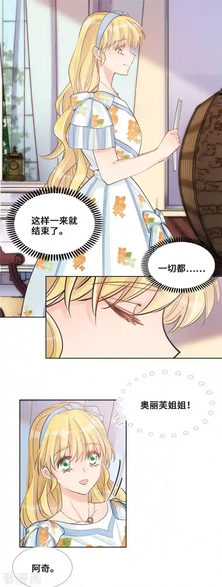 奥丽芙的发财计划第102话