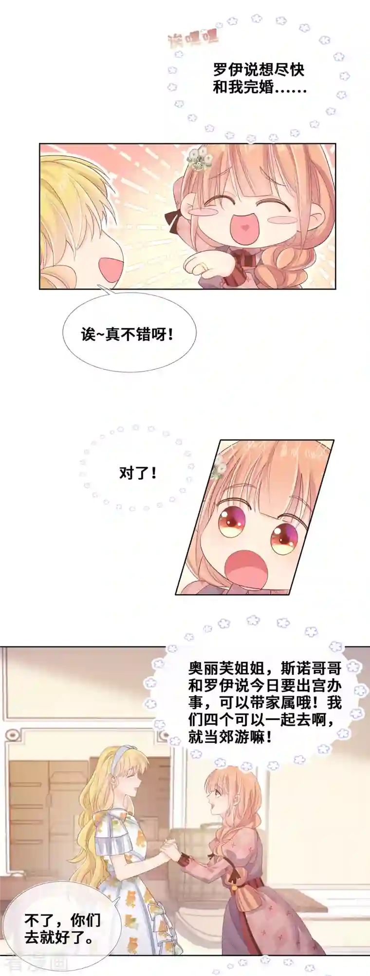 奥丽芙的发财计划第102话