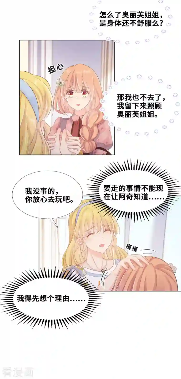 奥丽芙的发财计划第102话