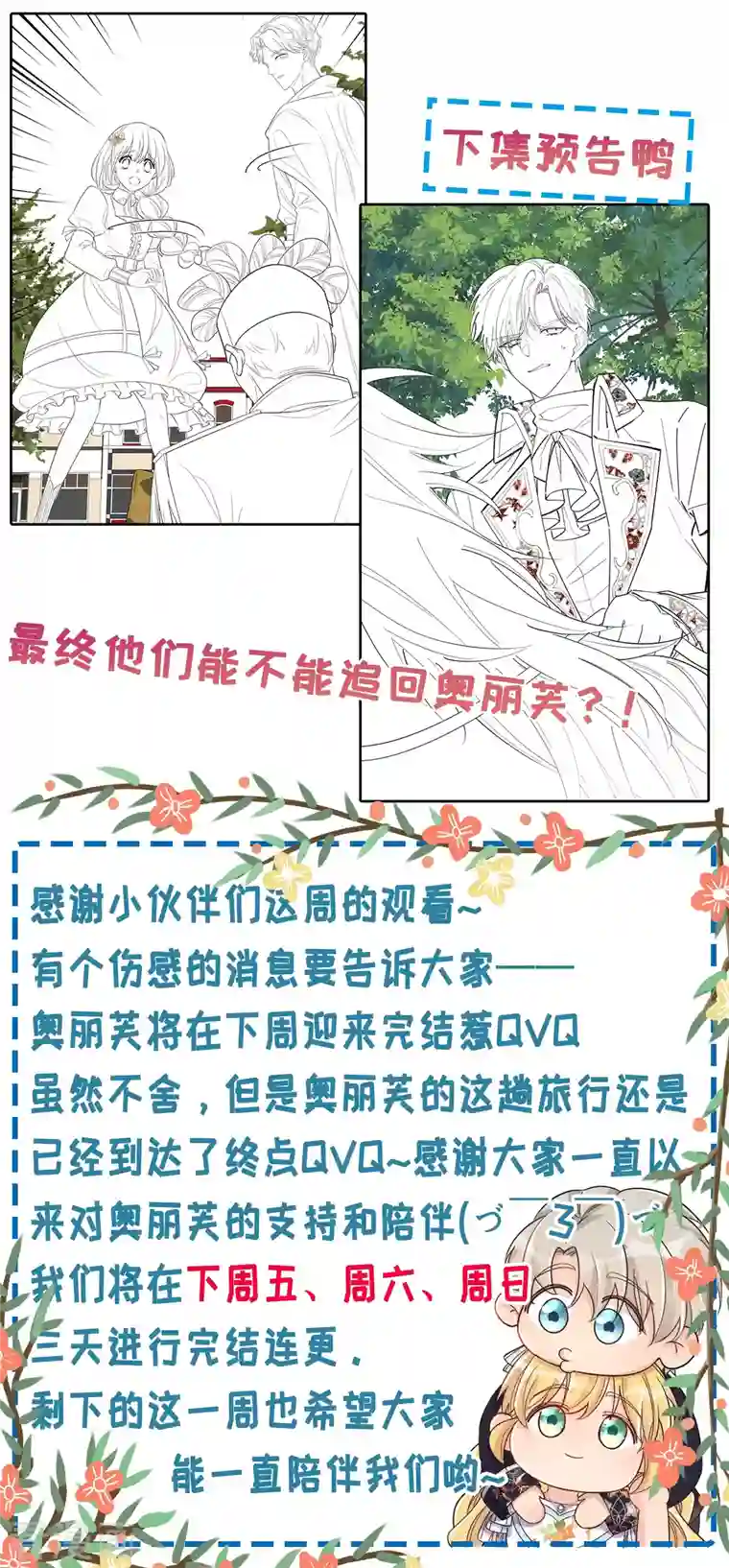 奥丽芙的发财计划第102话