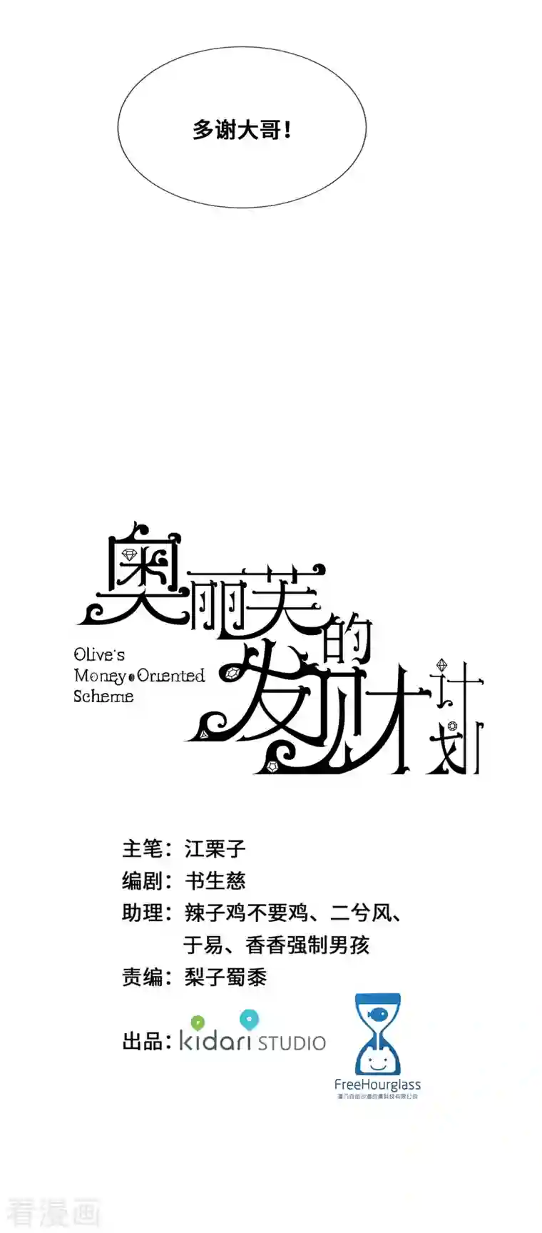 奥丽芙的发财计划第102话